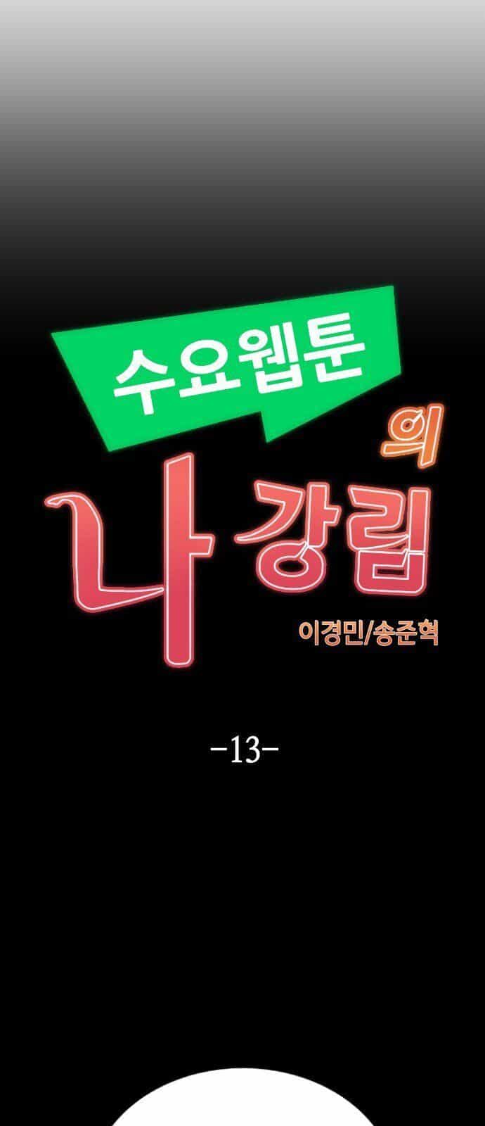 Nhân Vật Webtoon Na Kang Lim - Chương 13 - ảnh 13