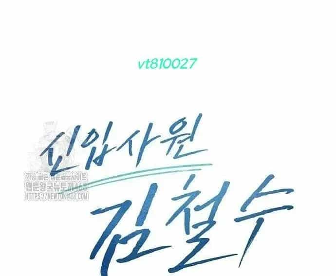Nhân Viên Thực Tập Kim Cheolsu - Chương 120 - ảnh 100