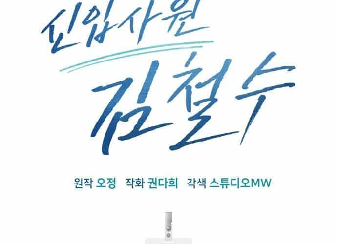 Nhân Viên Thực Tập Kim Cheolsu - Chương 42 - ảnh 58