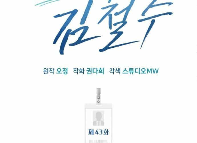 Nhân Viên Thực Tập Kim Cheolsu - Chương 43 - ảnh 70