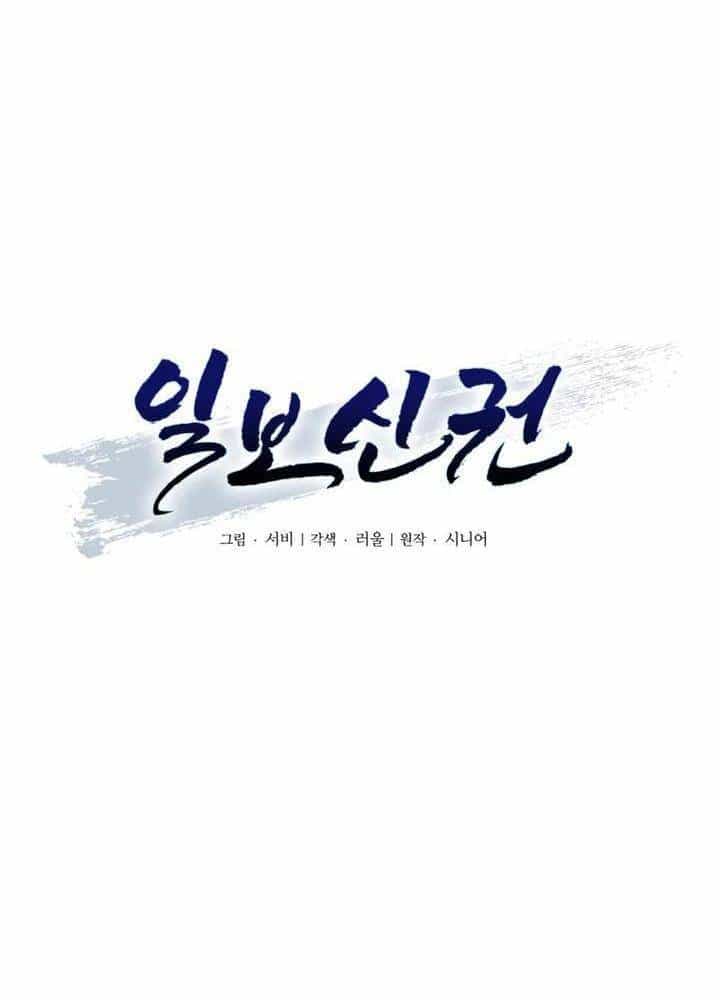 Nhất Bộ Thần Quyền - Chương 10 - ảnh 31
