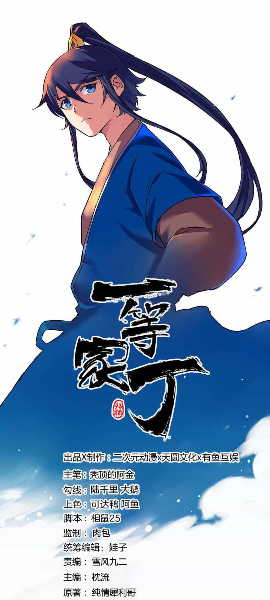 Nhất Đẳng Gia Đinh - Chương 177 - ảnh 1