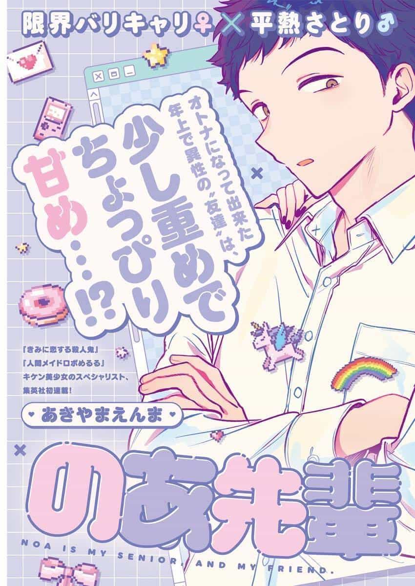 Noa-Senpai Wa Tomodachi - Chương 1 - ảnh 2
