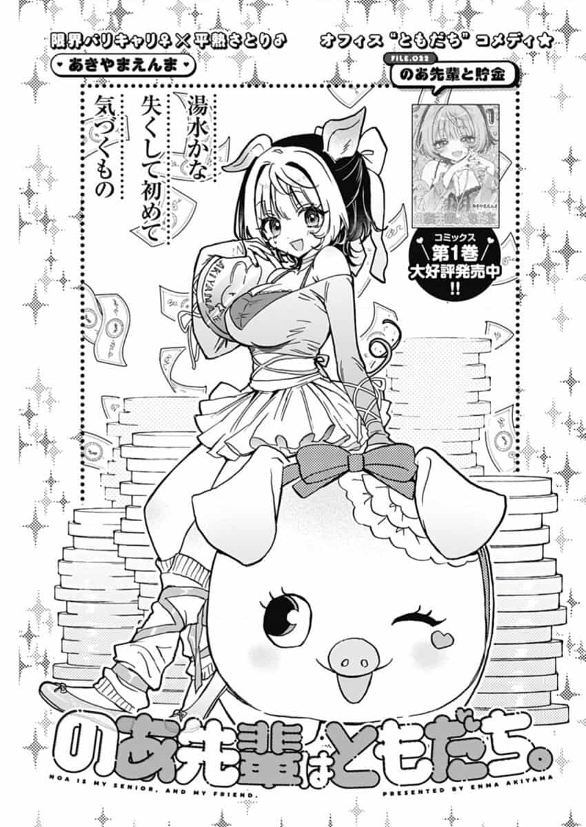 Noa-Senpai Wa Tomodachi - Chuong 22 - ảnh 2