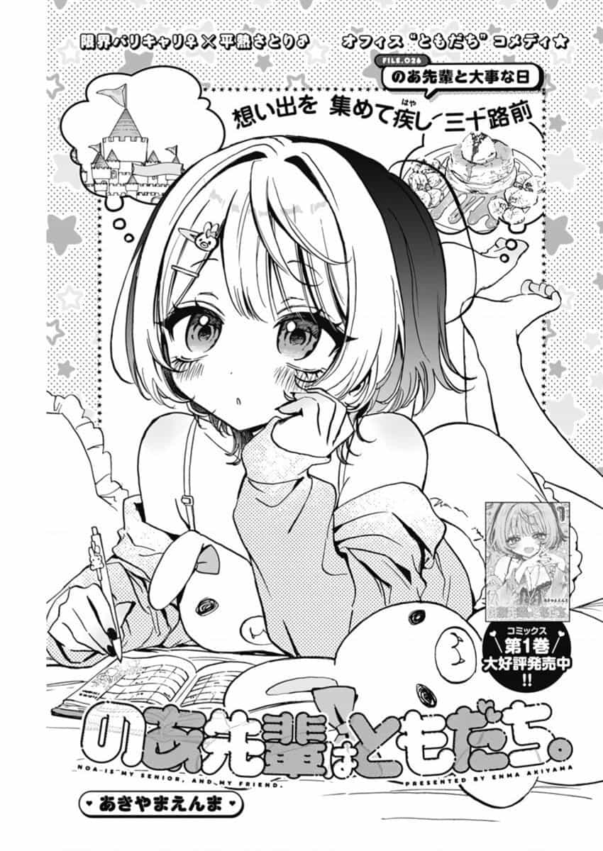 Noa-Senpai Wa Tomodachi - Chương 26.1 - ảnh 2