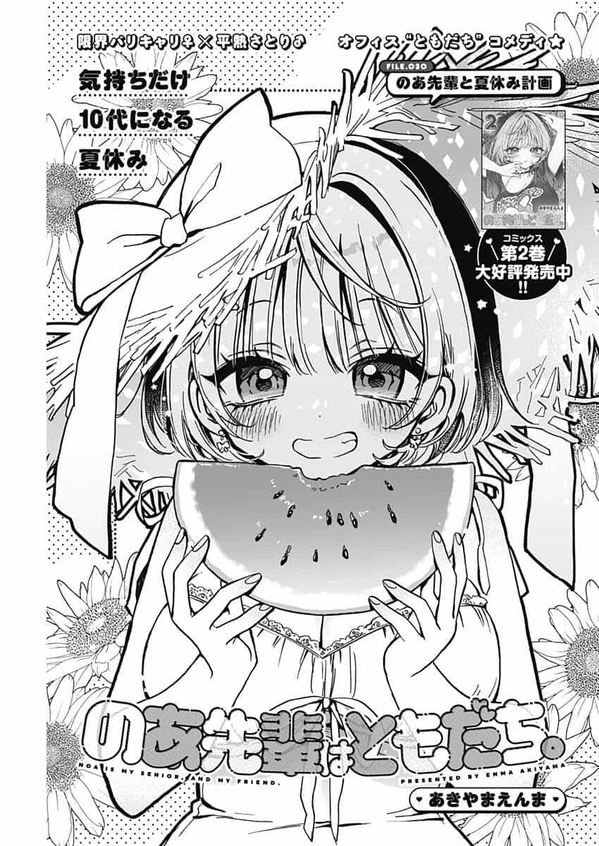 Noa-Senpai Wa Tomodachi - Chương 30 - ảnh 1