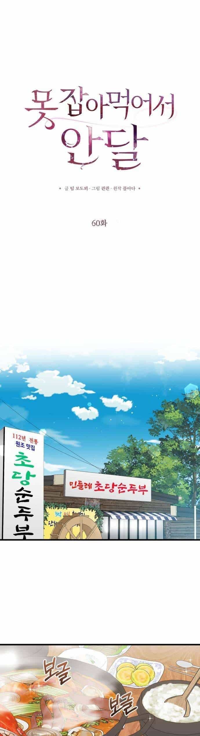 Nóng Lòng Muốn Giày Vò Em - Chương 60 - ảnh 3