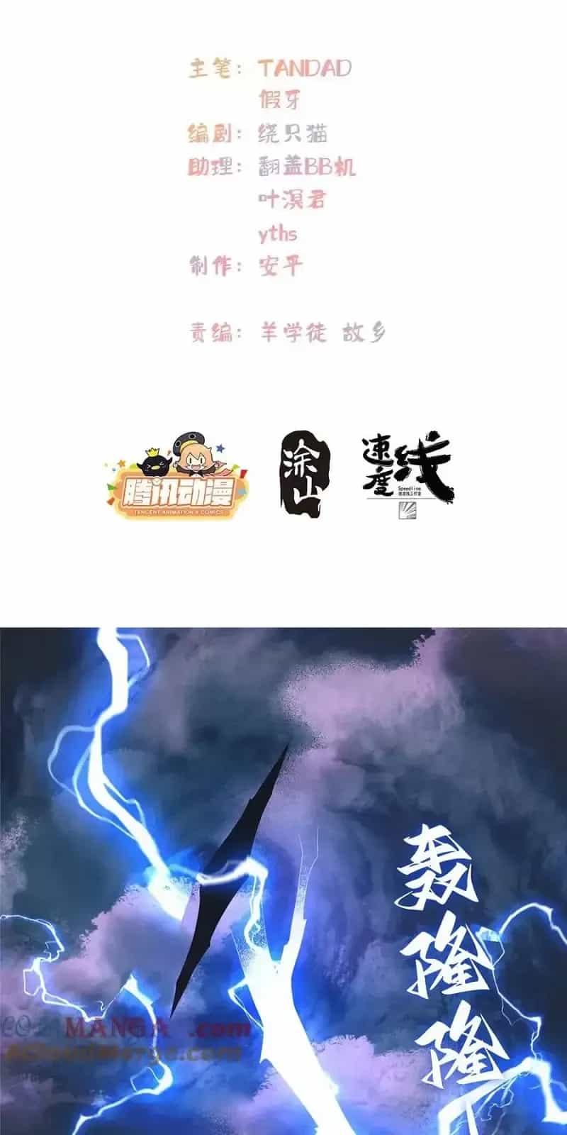 Nữ Chính Từ Trong Sách Chạy Ra Ngoài Rồi Phải Làm Sao Đây - Chương 131 - ảnh 3