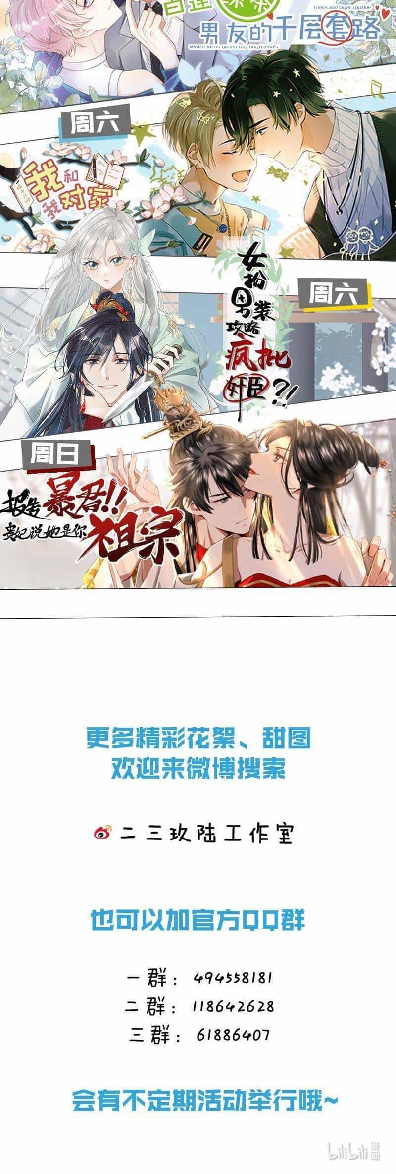 Nữ Giả Hoàng Thượng Và Màn Công Lược Gian Thần Bất Đắc Dĩ - Chương 21 - ảnh 26