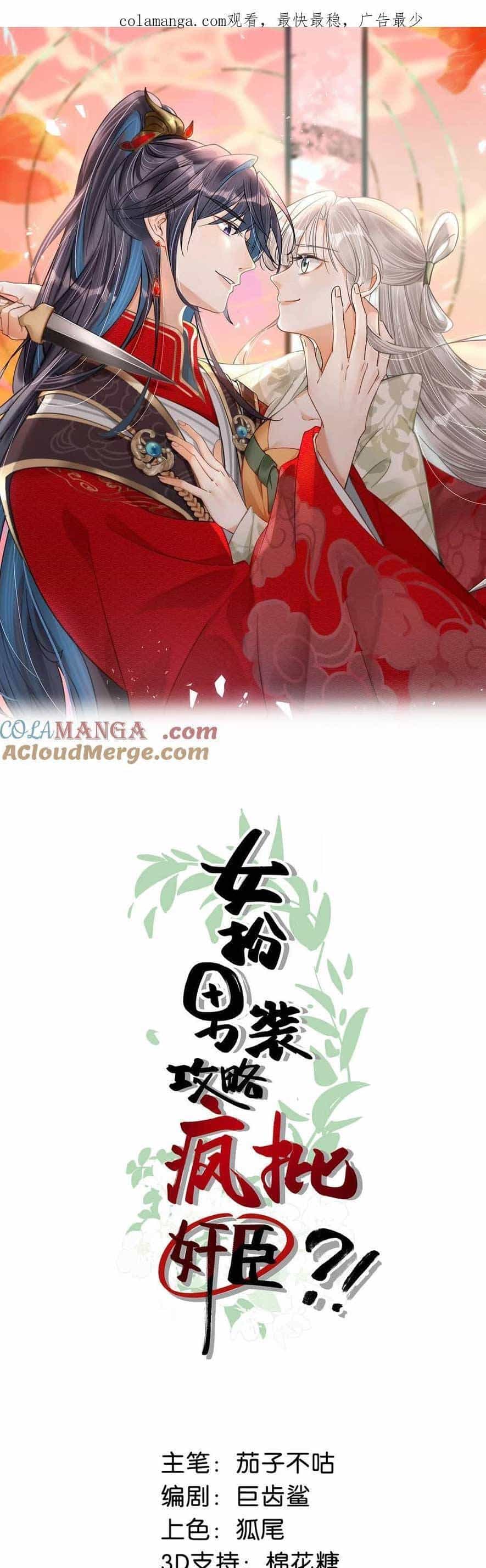 Nữ Giả Hoàng Thượng Và Màn Công Lược Gian Thần Bất Đắc Dĩ - Chương 49 - ảnh 1
