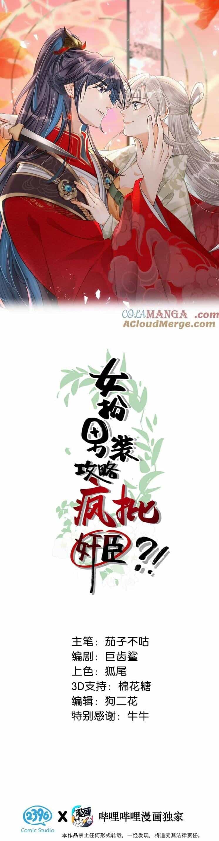 Nữ Giả Hoàng Thượng Và Màn Công Lược Gian Thần Bất Đắc Dĩ - Chương 51 - ảnh 4