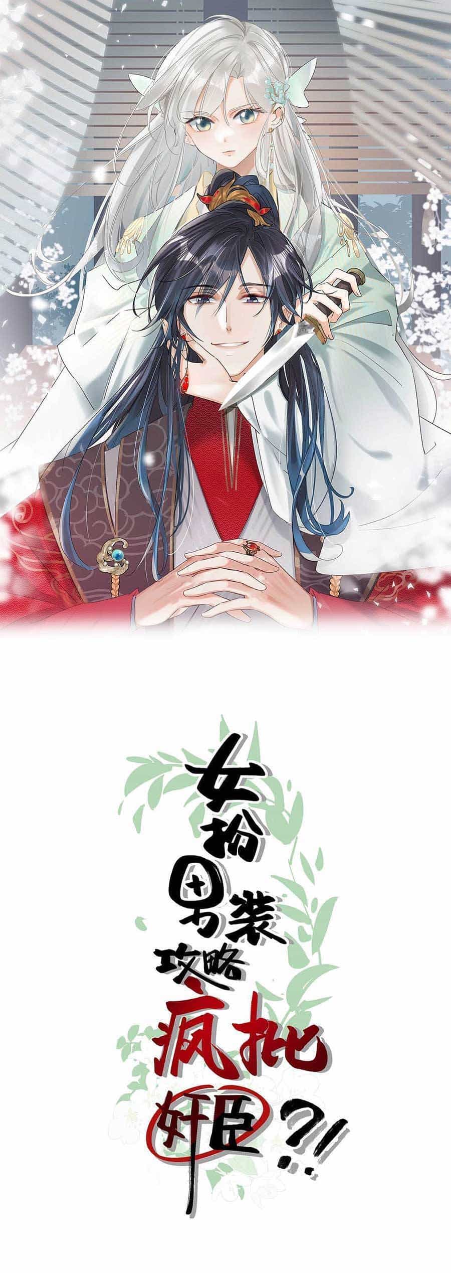 Nữ Giả Hoàng Thượng Và Màn Công Lược Gian Thần Bất Đắc Dĩ - Chương 6 - ảnh 1