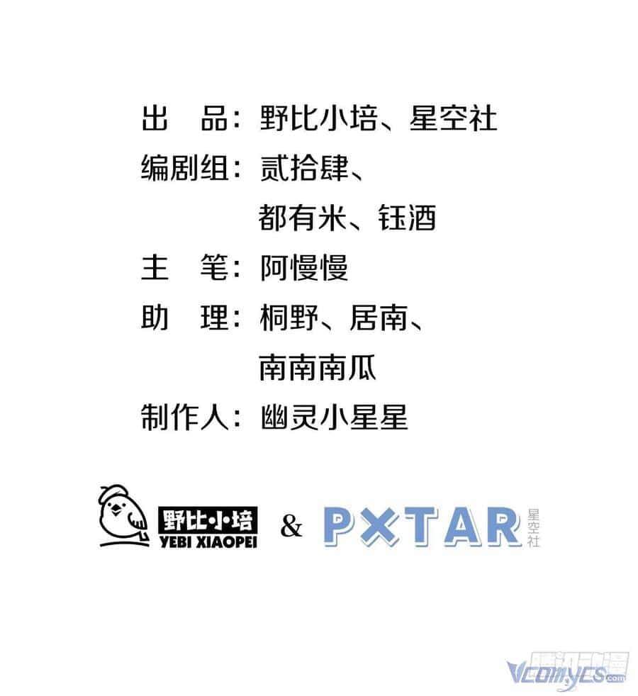 Nữ Phụ Như Tôi Cũng Có Ngày Ra Mắt - Chương 41 - ảnh 2