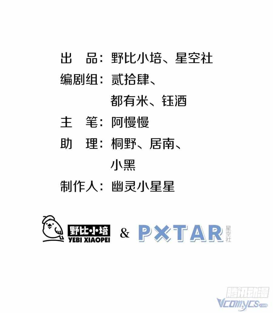 Nữ Phụ Như Tôi Cũng Có Ngày Ra Mắt - Chương 48 - ảnh 2