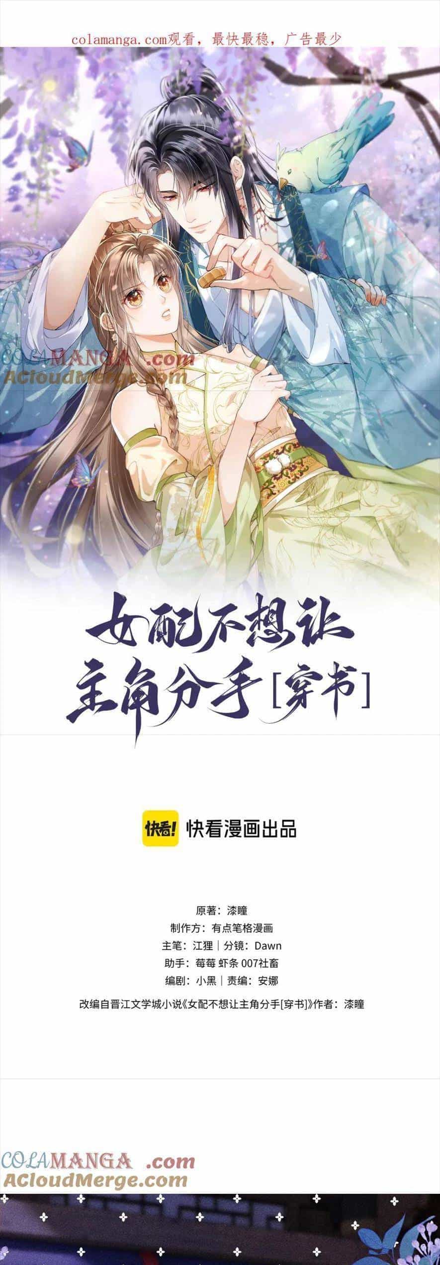 Nữ Phụ Pháo Hôi Không Muốn Để Nam Nữ Chính Chia Tay - Chương 22 - ảnh 2
