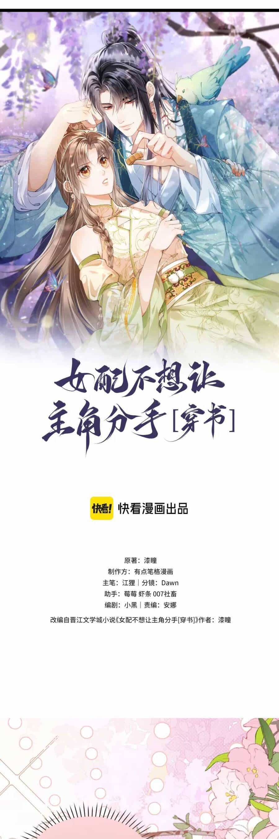 Nữ Phụ Pháo Hôi Không Muốn Để Nam Nữ Chính Chia Tay - Chương 8 - ảnh 4
