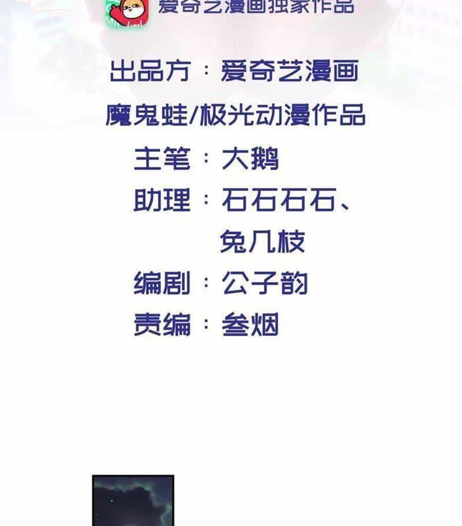 Nữ Thần Trong Điện Thoại - Chương 81 - ảnh 2