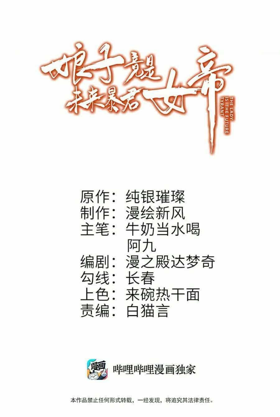Nương Tử Nhà Ta Là Bạo Quân Nữ Đế Trong Tương Lai - Chương 4 - ảnh 2