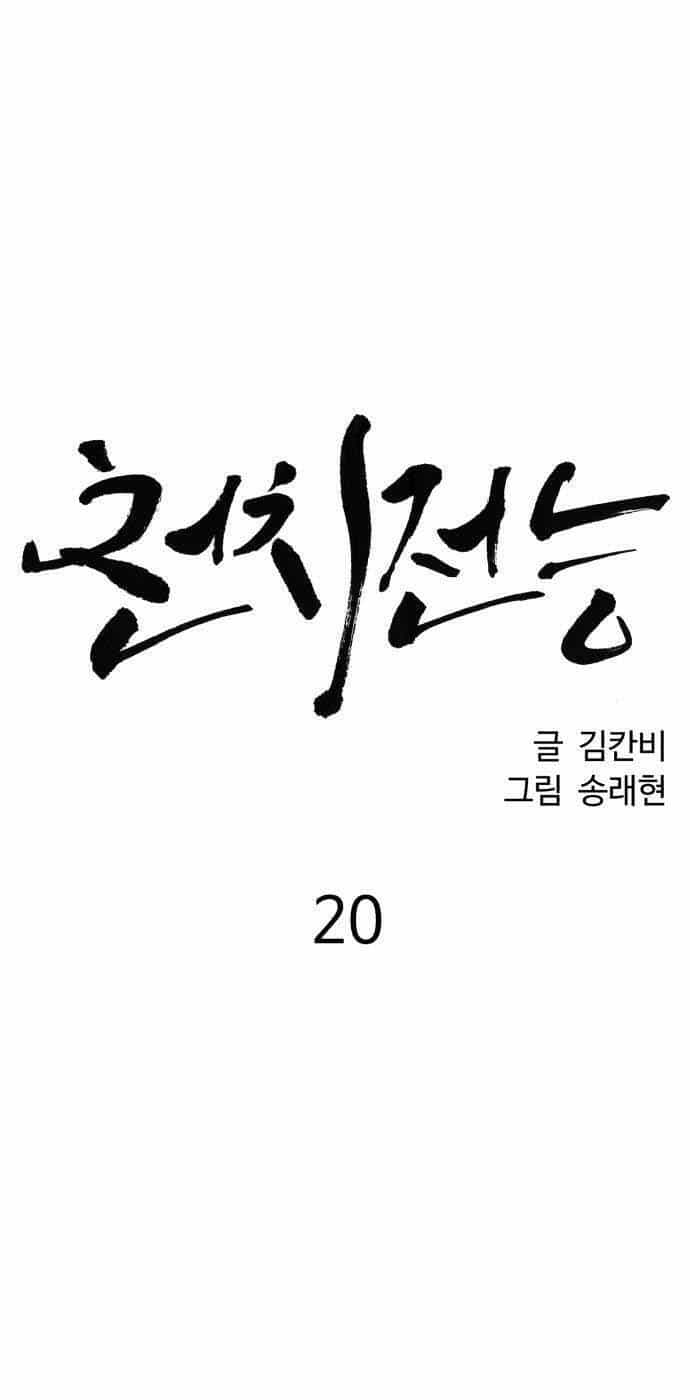 Óc Chó Toàn Năng - Chương 20 - ảnh 9