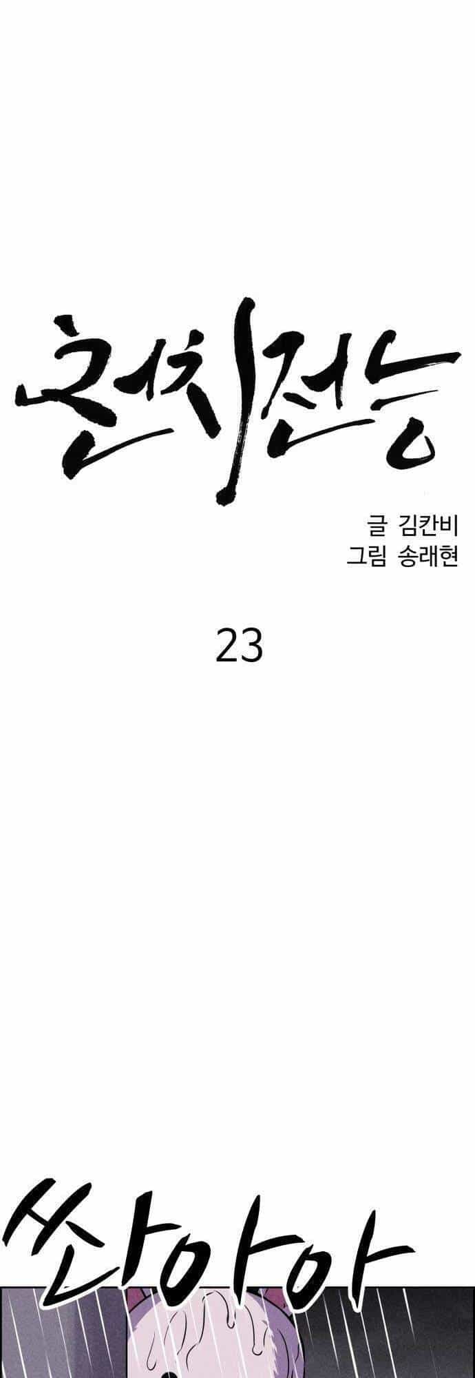 Óc Chó Toàn Năng - Chương 23 - ảnh 34
