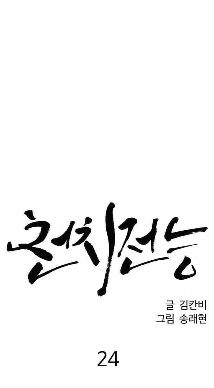 Óc Chó Toàn Năng - Chương 24 - ảnh 11