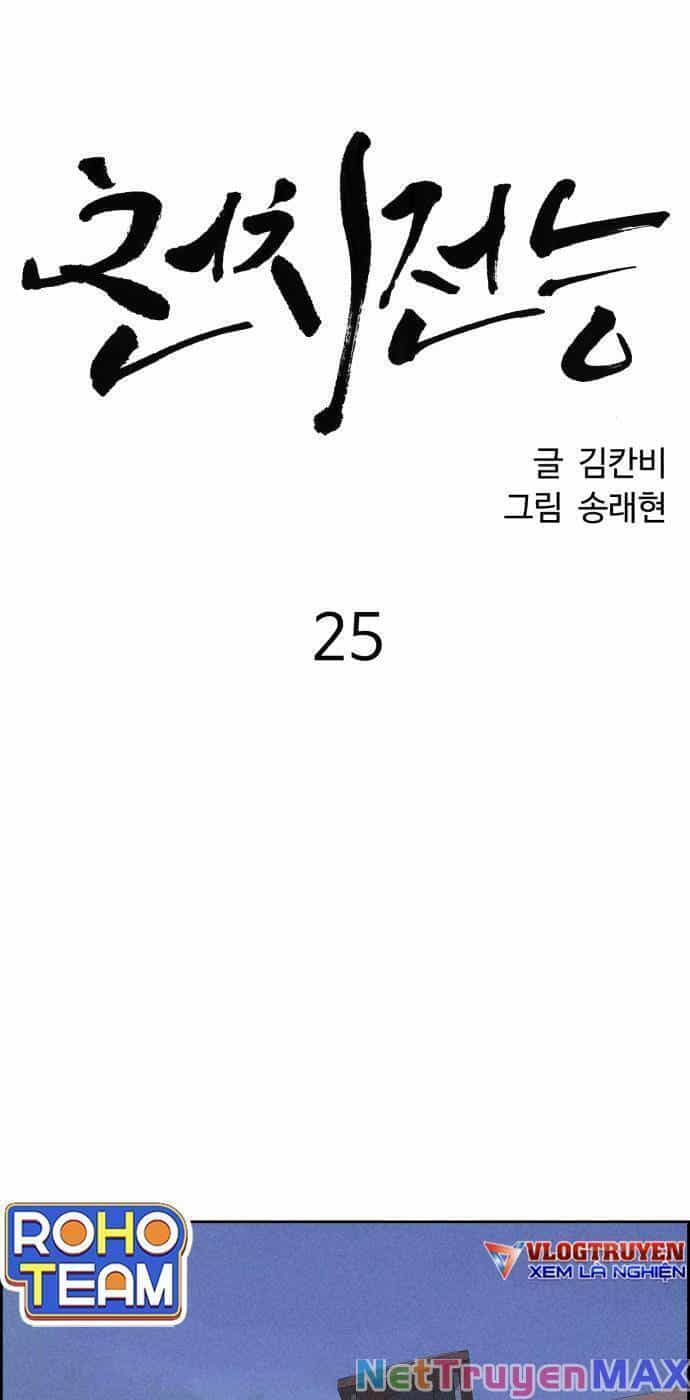 Óc Chó Toàn Năng - Chương 25 - ảnh 14