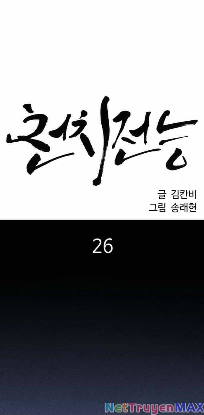 Óc Chó Toàn Năng - Chương 26 - ảnh 30
