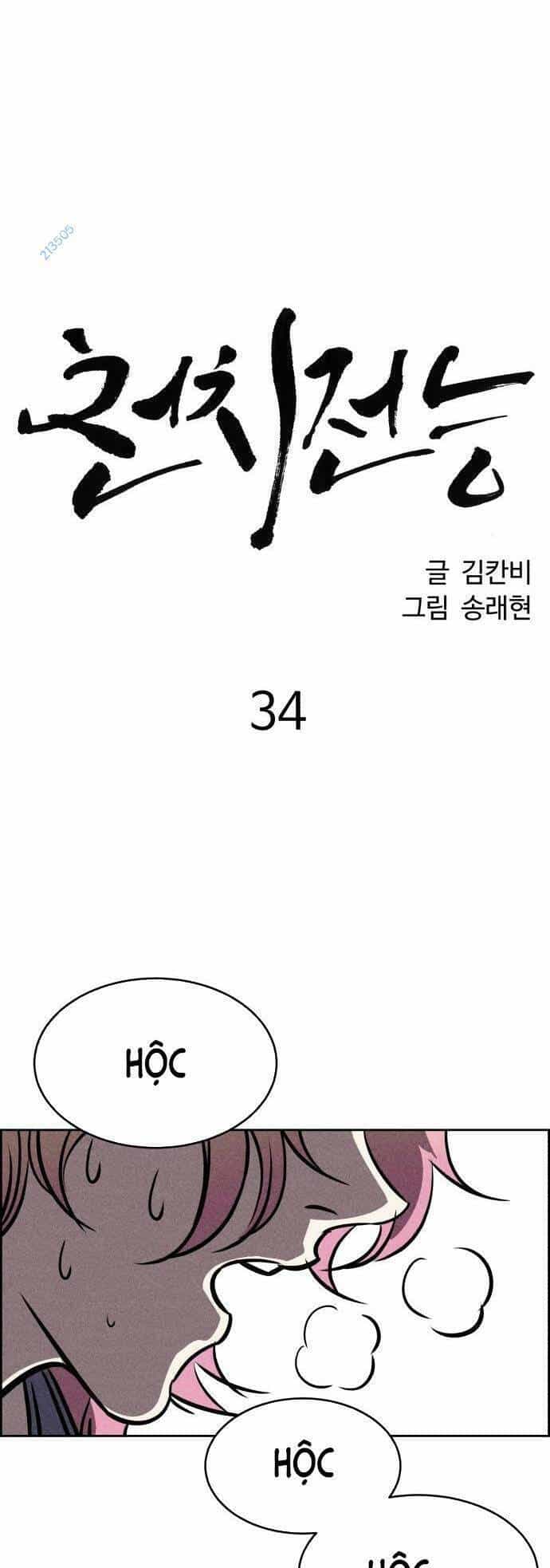 Óc Chó Toàn Năng - Chương 34 - ảnh 28