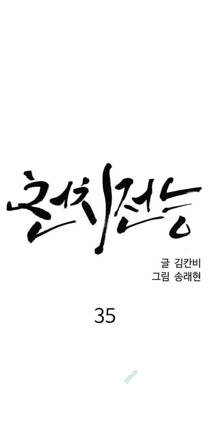 Óc Chó Toàn Năng - Chương 35 - ảnh 22