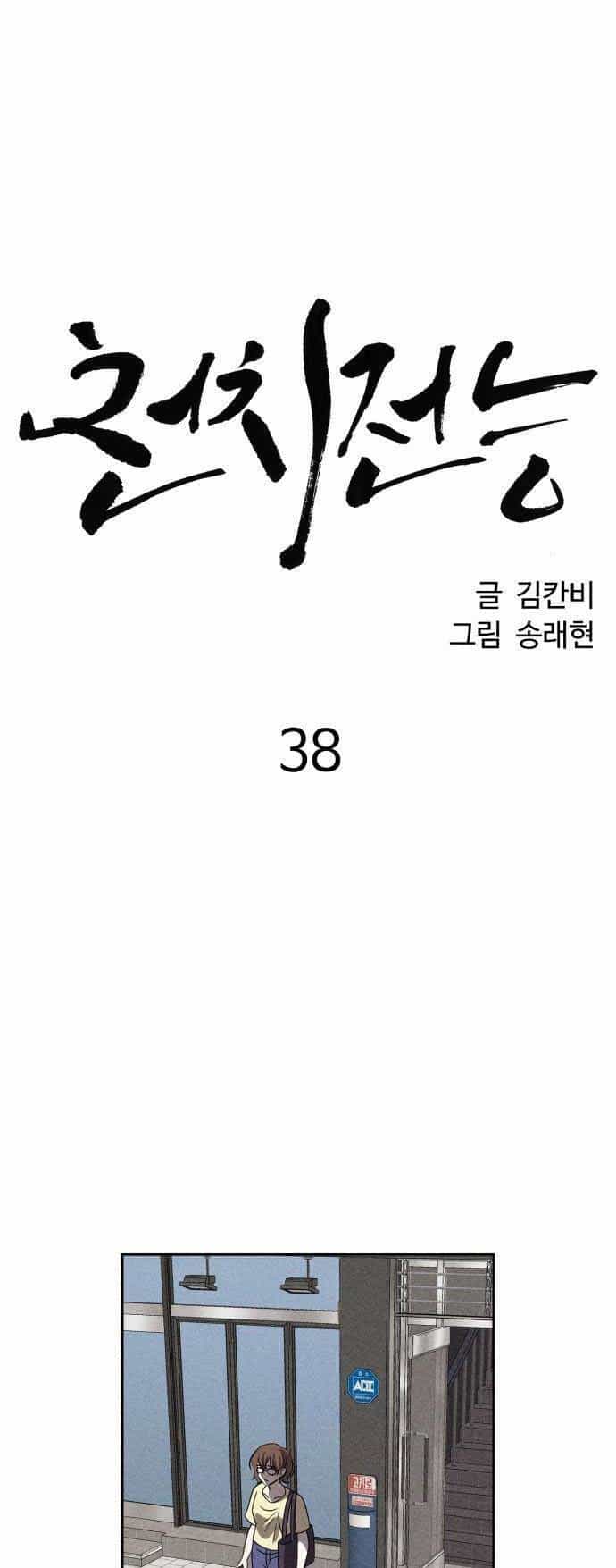 Óc Chó Toàn Năng - Chương 38 - ảnh 23