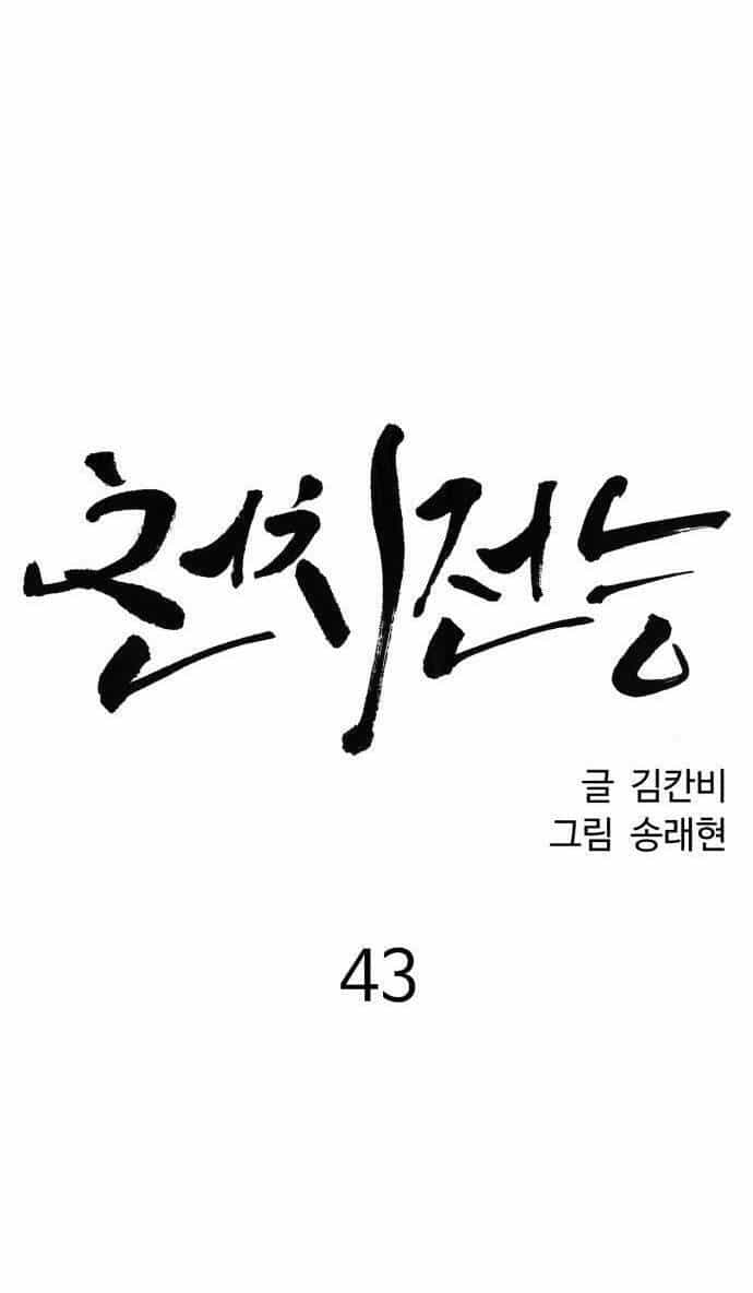 Óc Chó Toàn Năng - Chương 43 - ảnh 20