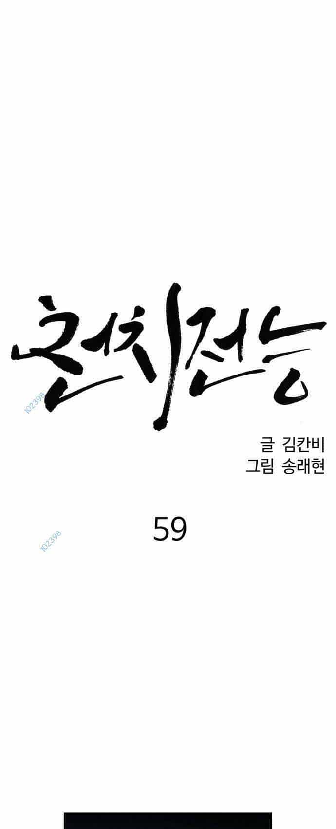 Óc Chó Toàn Năng - Chương 59 - ảnh 13