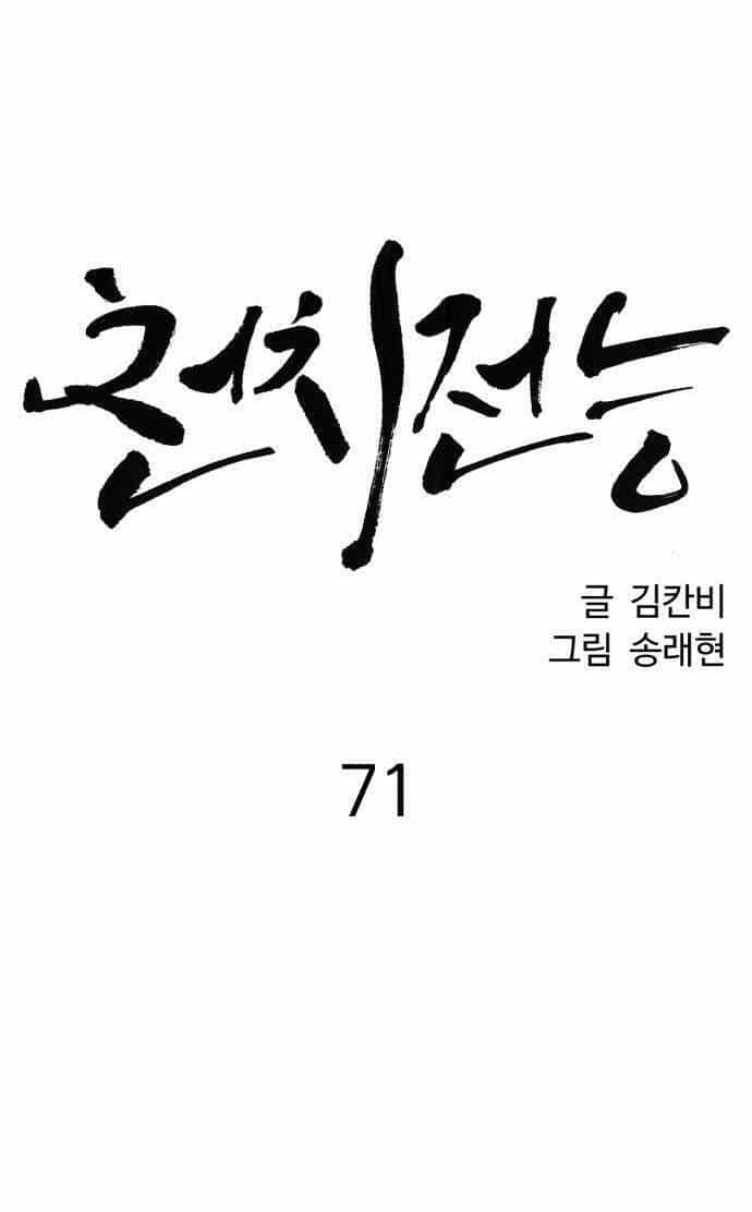Óc Chó Toàn Năng - Chương 71 - ảnh 21