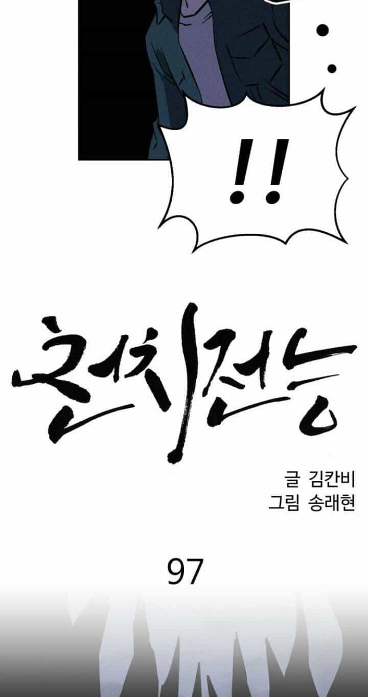 Óc Chó Toàn Năng - Chương 97 - ảnh 28
