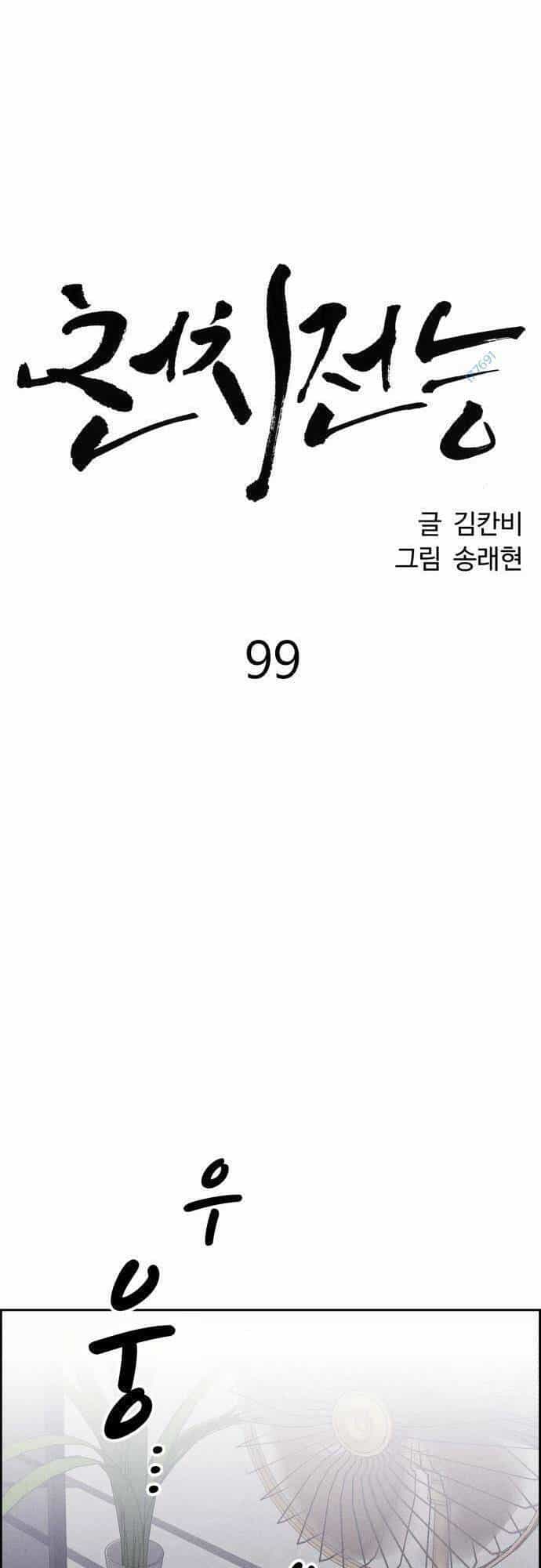 Óc Chó Toàn Năng - Chương 99 - ảnh 11