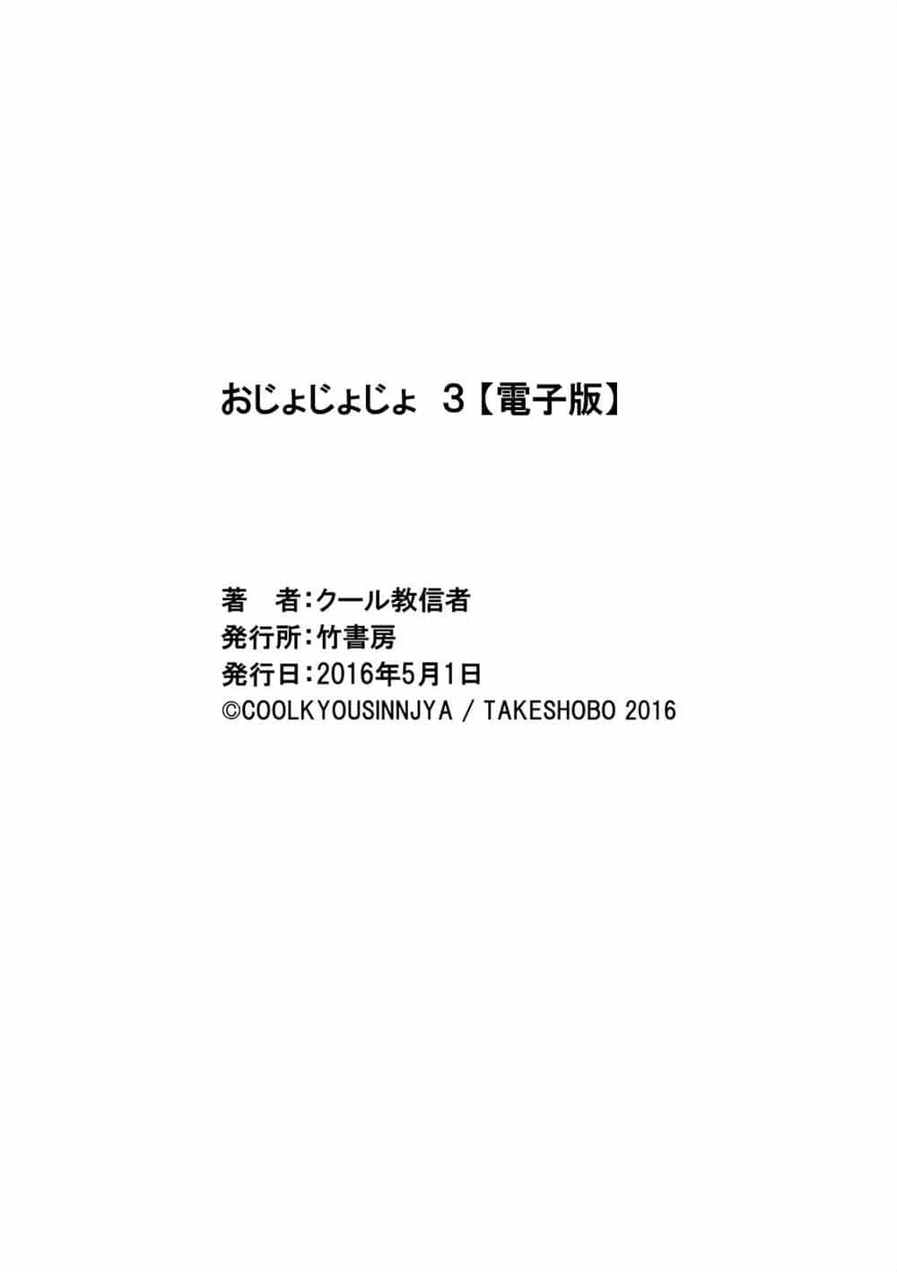 Ojojojo - Chương 43.5 - ảnh 17