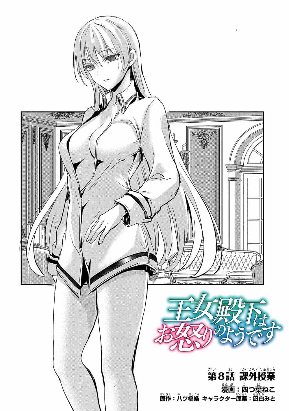 Ojou Denka Wa Oikari No You Desu - Chương 8 - ảnh 4