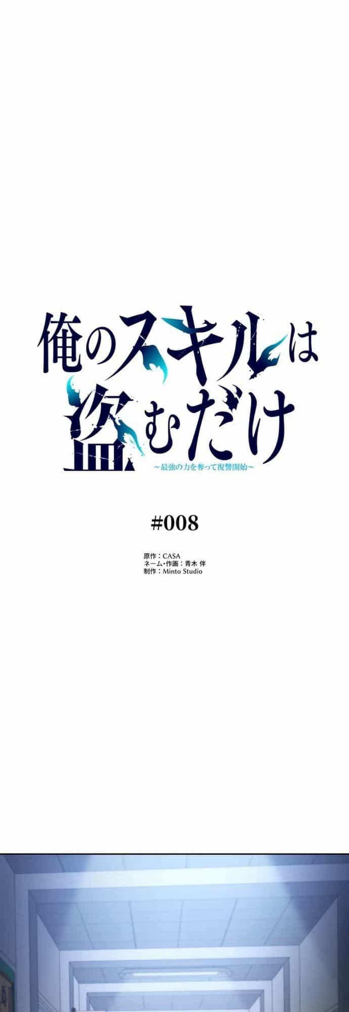 Ore No Sukiru Wa Nusumu Dake ~Saikyou No Chikara O Ubatte Fukushuu Kaishi~ - Chương 8 - ảnh 6