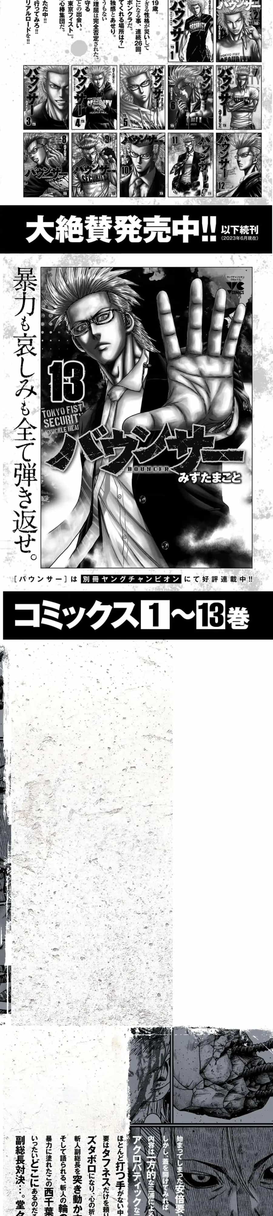 Out (Makoto Mizuta) - Chương 226 - ảnh 8