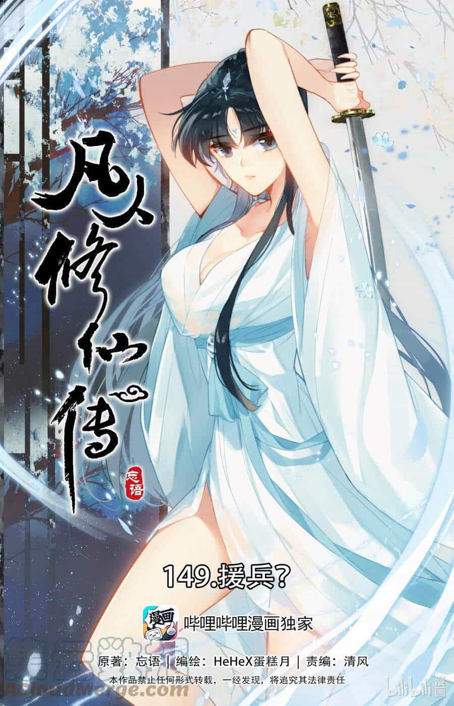Phàm Nhân Tu Tiên - Chương 150 - ảnh 1