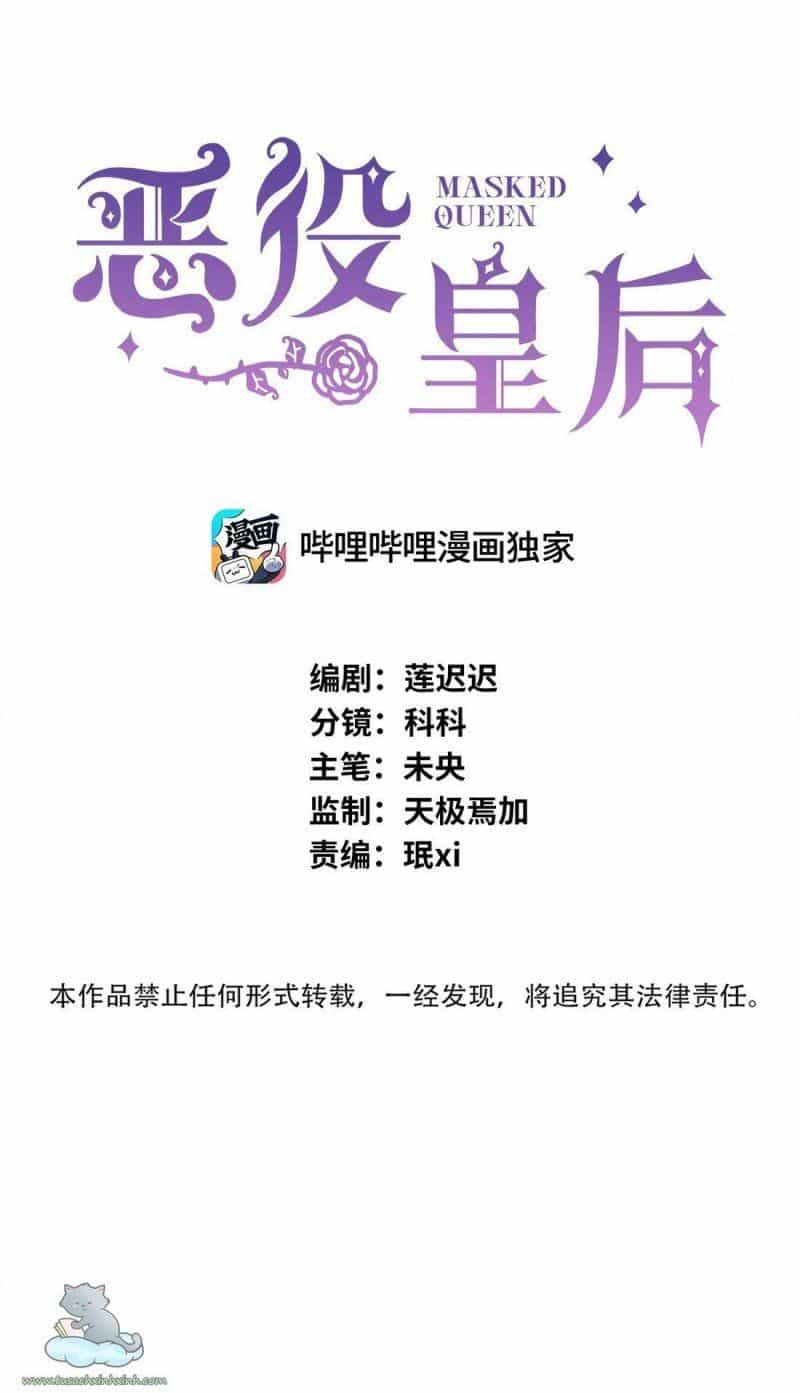 Phản Diện Hoàng Hậu - Chương 4 - ảnh 2