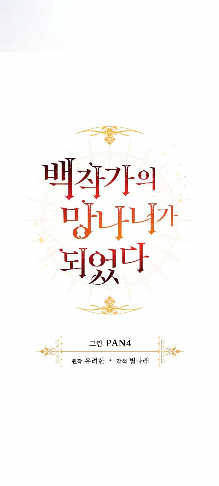Phế Vật Dòng Dõi Bá Tước - Chương 94.2 - ảnh 7