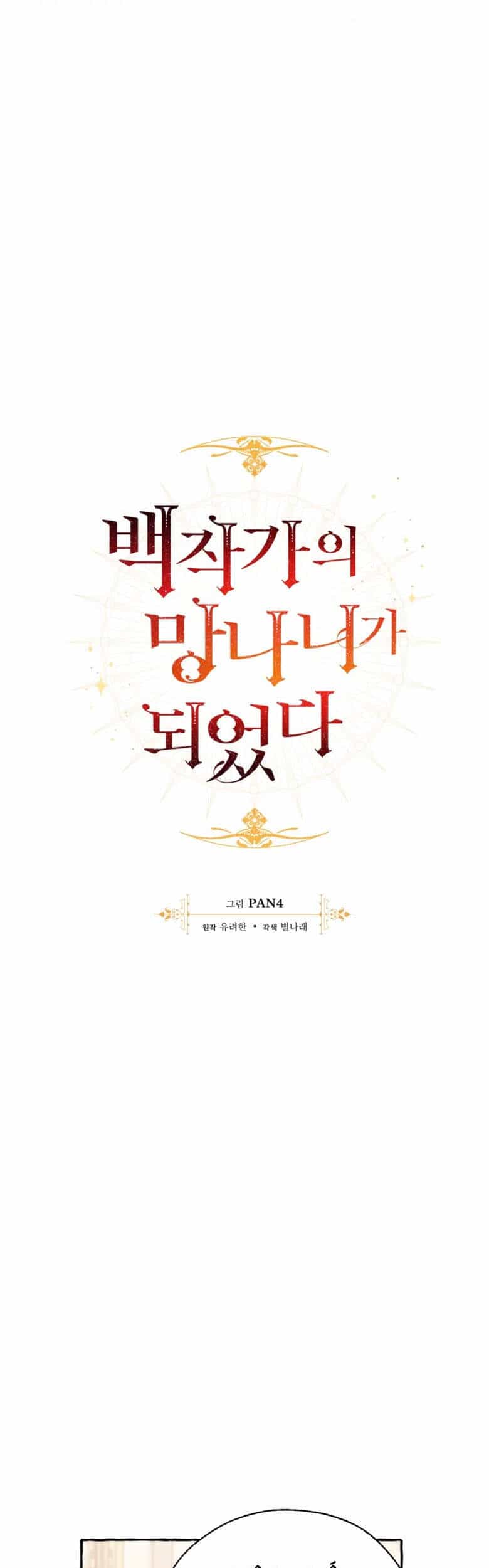 Phế Vật Dòng Dõi Bá Tước - Chương 64 - ảnh 5
