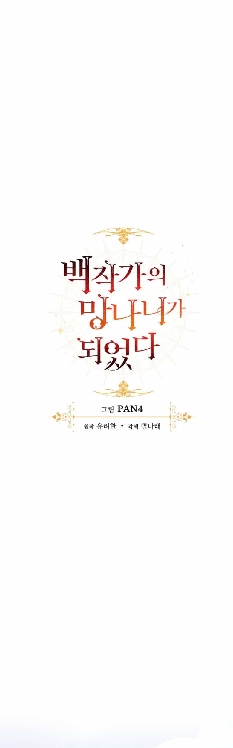 Phế Vật Dòng Dõi Bá Tước - Chương 85 - ảnh 3
