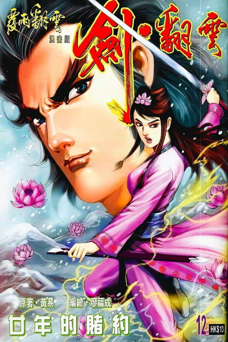 Phiên Vân Phúc Vũ Ii - Chương 23 - ảnh 1
