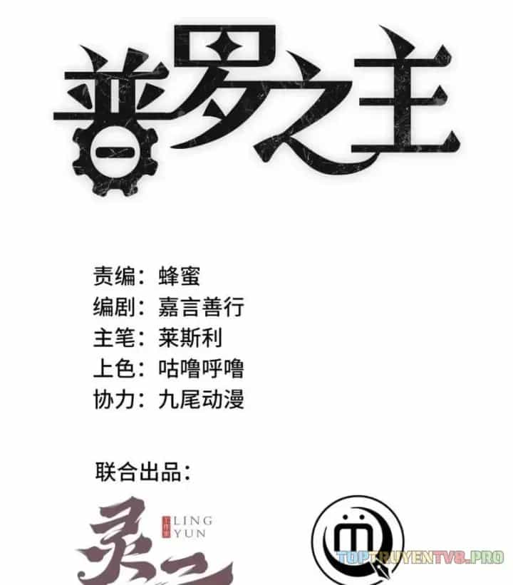 Phổ La Chi Chủ - Chương 22 - ảnh 2