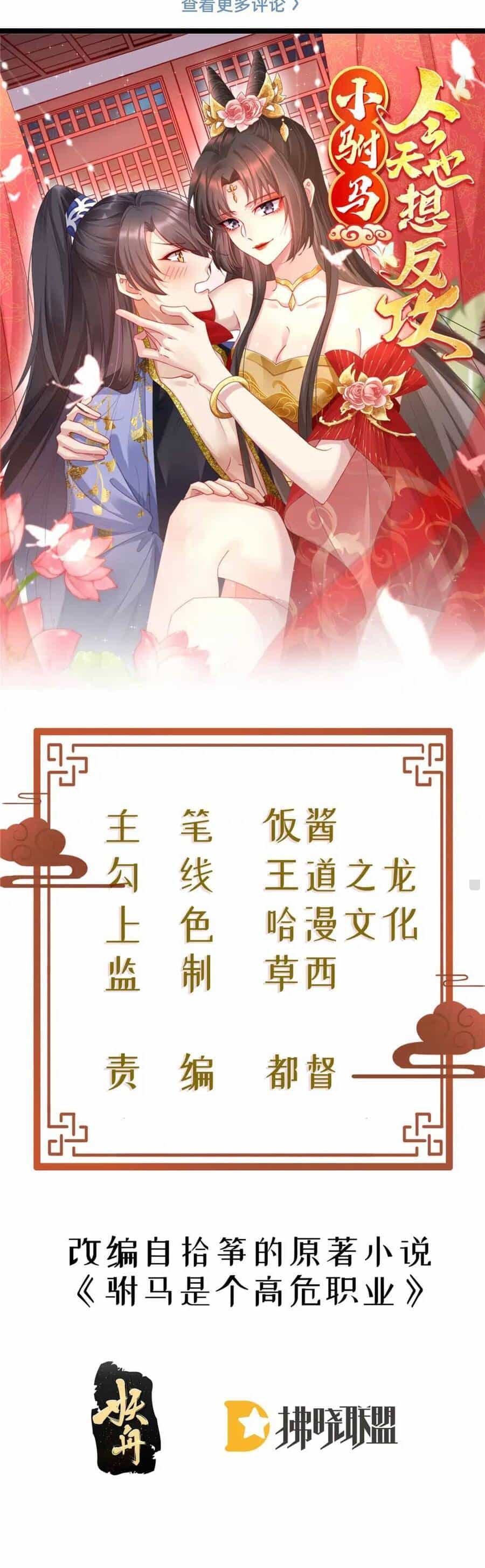 Phò Mã Hôm Nay Cũng Muốn Phản Công - Chương 21 - ảnh 2