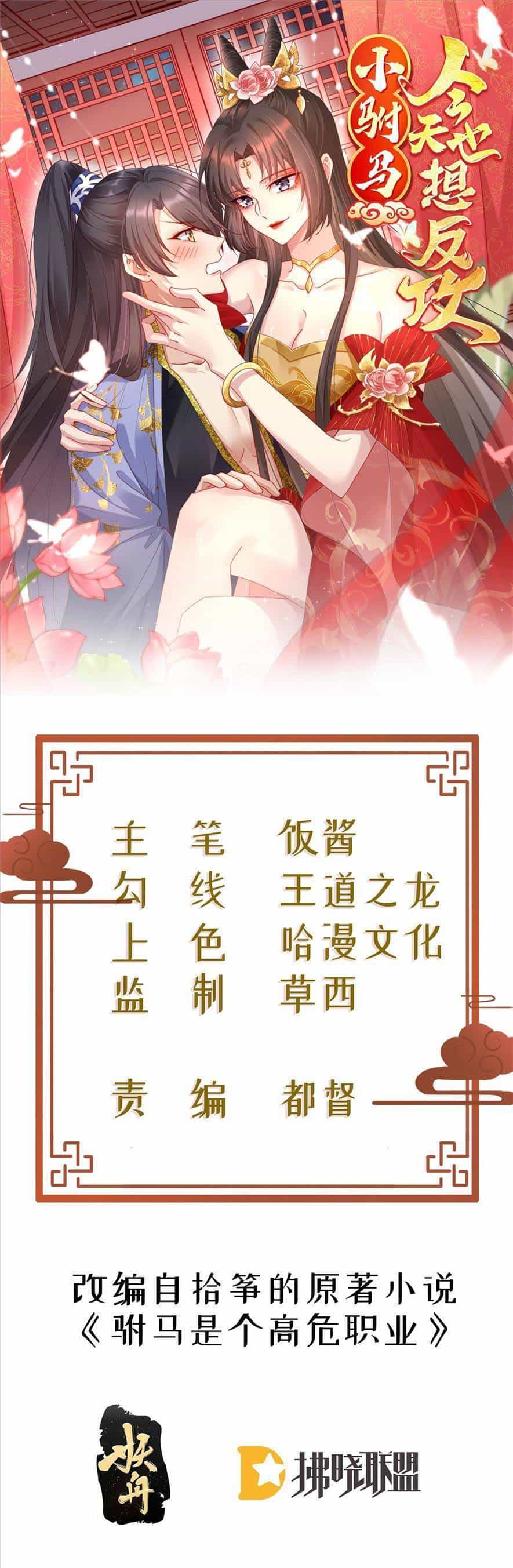 Phò Mã Hôm Nay Cũng Muốn Phản Công - Chương 31 - ảnh 4