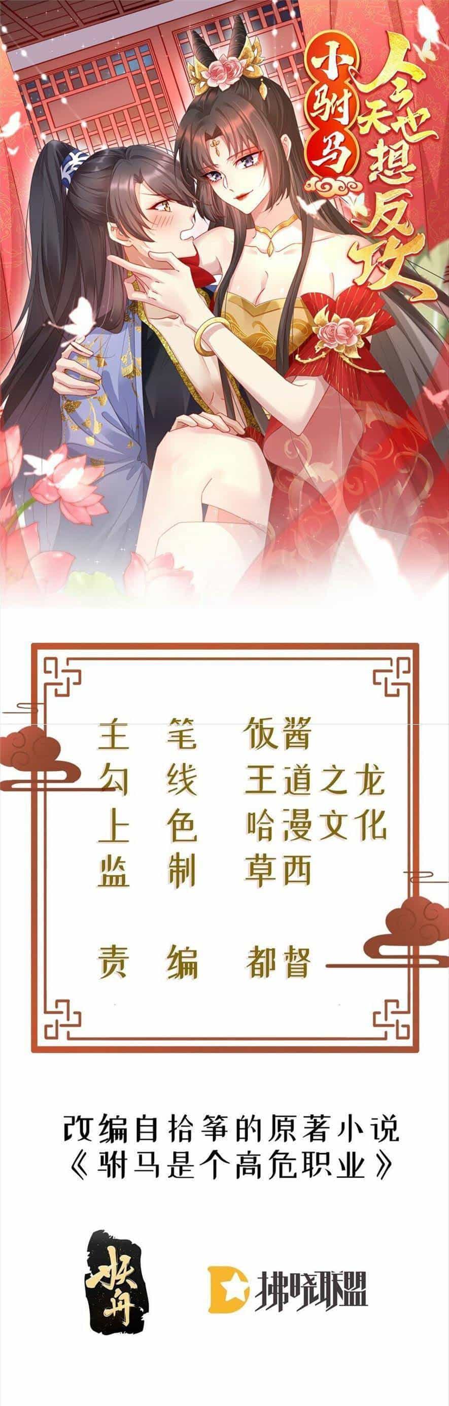 Phò Mã Hôm Nay Cũng Muốn Phản Công - Chương 51 - ảnh 1