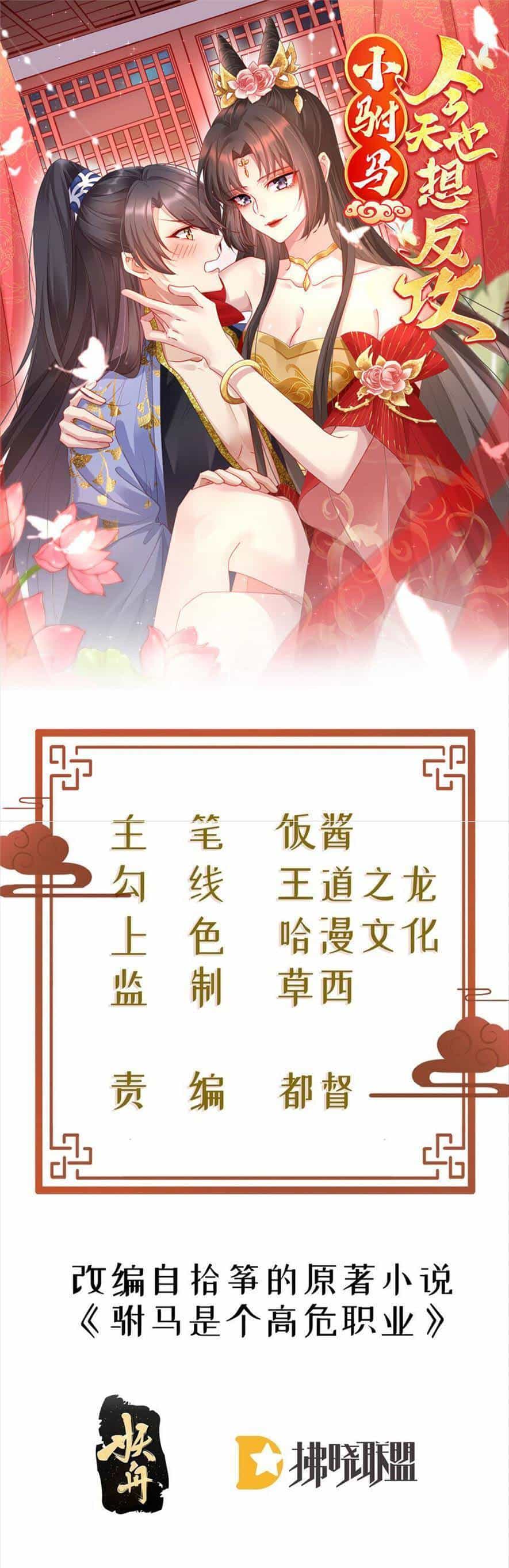 Phò Mã Hôm Nay Cũng Muốn Phản Công - Chương 60 - ảnh 1